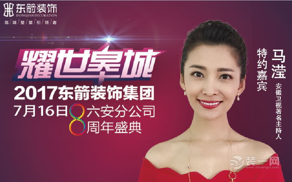 此次马滢是受邀来参加六安东箭装饰公司8周年店庆
